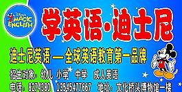 迪斯尼英語(yǔ)培訓(xùn)