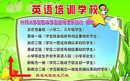 英語培訓(xùn)班