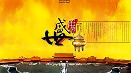 盛世豐榮PSD素材