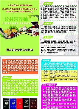 公共營養(yǎng)師