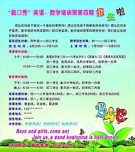 “脫口秀”英語 數學培訓班招生啦