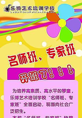 培訓(xùn)班海報(bào)