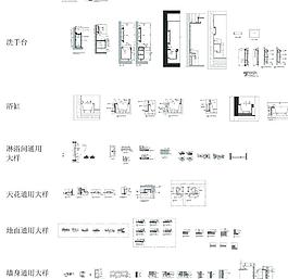 梁志天施工图大样图库