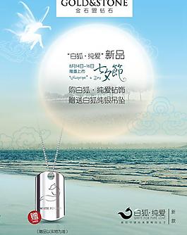 金石盟钻石广告PSD素材