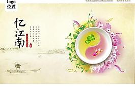 憶江南茶葉吊旗設(shè)計(jì)PSD素材