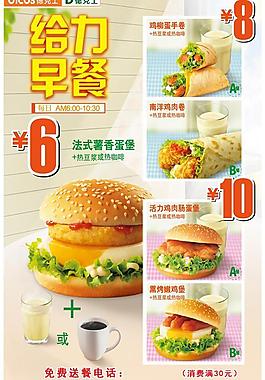 德克士早餐海報PSD素材
