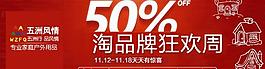 淘寶品牌狂歡周PSD素材