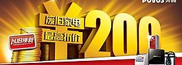 以舊換新活動psd素材