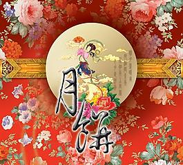 中秋月餅psd素材
