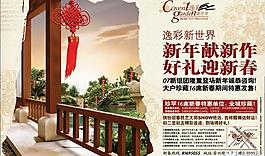 新世界花園廣告psd素材