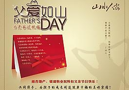 地產父親節廣告PSD素材