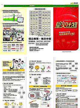 星火計劃