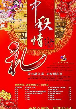 商場(chǎng)中秋活動(dòng)海報(bào)PSD素材