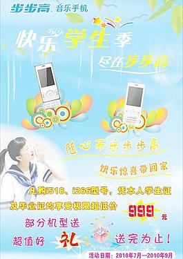 步步高音樂手機(jī)