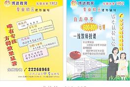 學(xué)校宣傳單