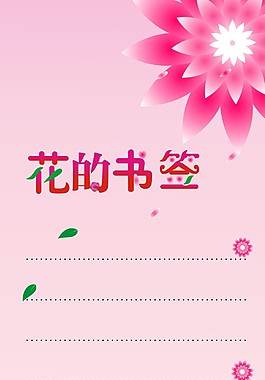 花的書簽