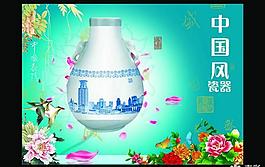 中國風(fēng)之瓷器psd素材