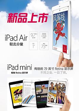 新品上市海報PSD素材