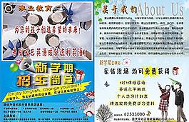 新學期招生簡章 DM單