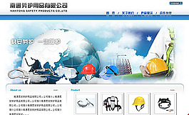 勞護用品公司網站模板