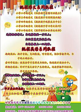 招生宣傳單