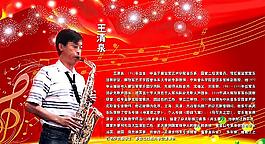 王清泉簡介