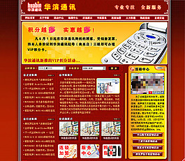 手機賣場網(wǎng)站模板