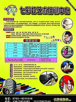 吉他培訓(xùn)宣傳單