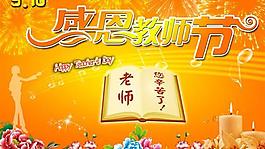 感恩教師節(jié)設(shè)計模板PSD素材