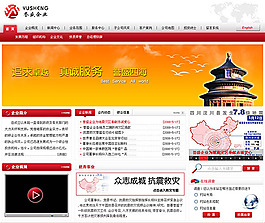 企業(yè)網(wǎng)站模板