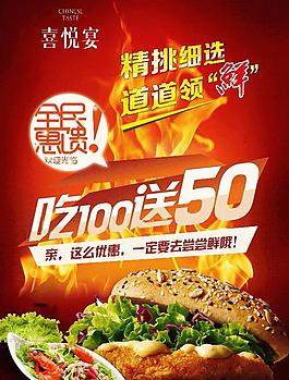 美食宣傳海報設計源文件