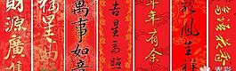 春節對聯PSD素材