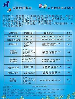 捷梯培訓(xùn)學(xué)校宣傳單