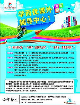 課外輔導中心宣傳單