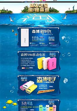淘寶夏季主題網(wǎng)頁(yè)設(shè)計(jì)PSD