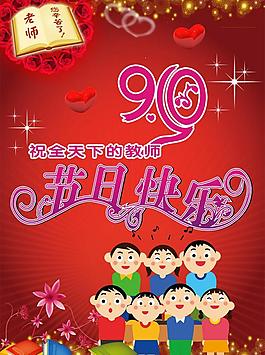 教师节日快乐PSD素材