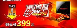 奔騰電磁爐火熱廣告PSD素材