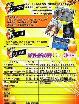 培尔艺术培训中心单页
