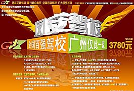 驾驶培训宣传海报