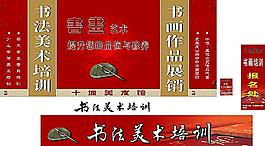 書法美術(shù)培訓(xùn)
