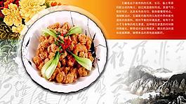 中國傳統美食菜譜PSD素材
