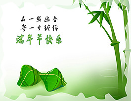 2014端午節(jié)快樂flash動畫