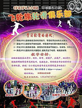 輪滑宣傳單