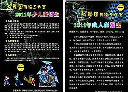 少兒舞蹈培訓宣傳單
