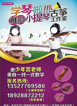 小提琴古箏學習班