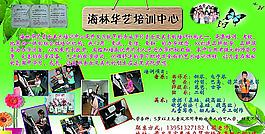 海林華藝培訓中心