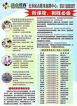 教育培訓(xùn)宣傳單