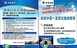 教育宣傳單