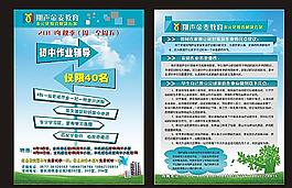 教育宣傳單