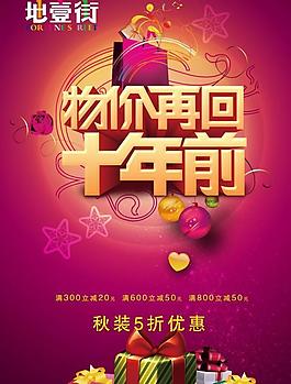 秋装促销海报设计源文件